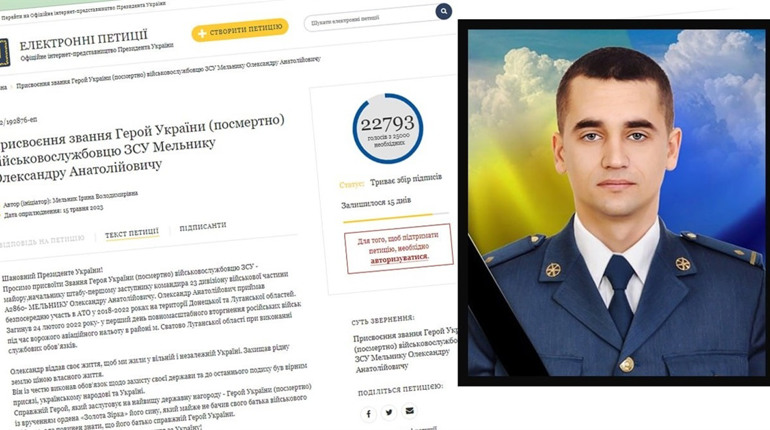 Залишилося 15 днів. Триває збір підписів для присвоєння звання Герой України Олександру Мельнику