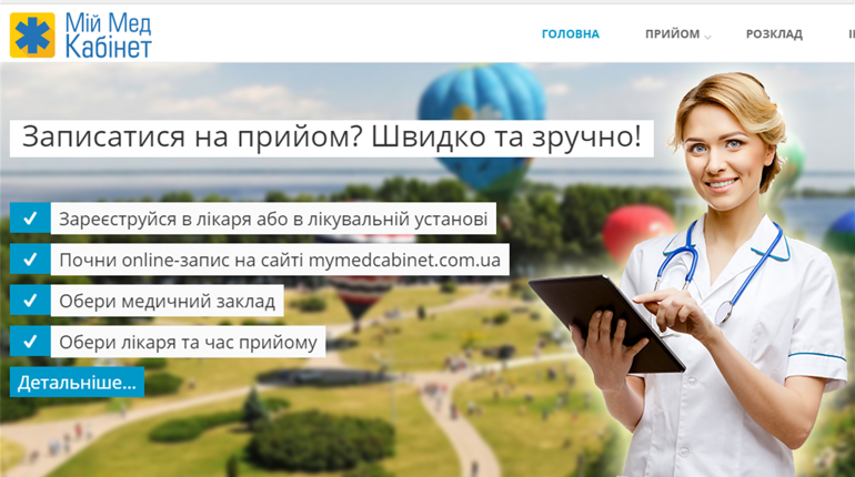 Онлайн запись к врачу в Бердянске: как это работает
