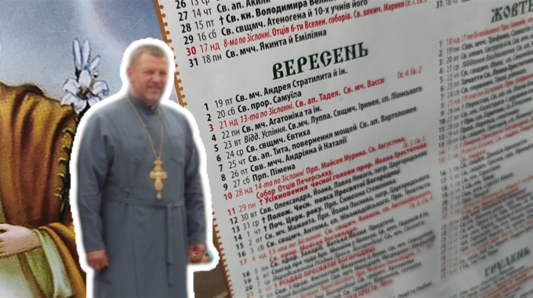 Є календар на 4 місяці 2023 року: як у Дрогобичі готуються до переходу на новий стиль церковних свят