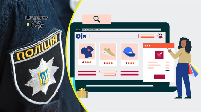 Переяславка повірила, що її консультує оператор сайту OLX і тепер винна банку майже 75 тисяч