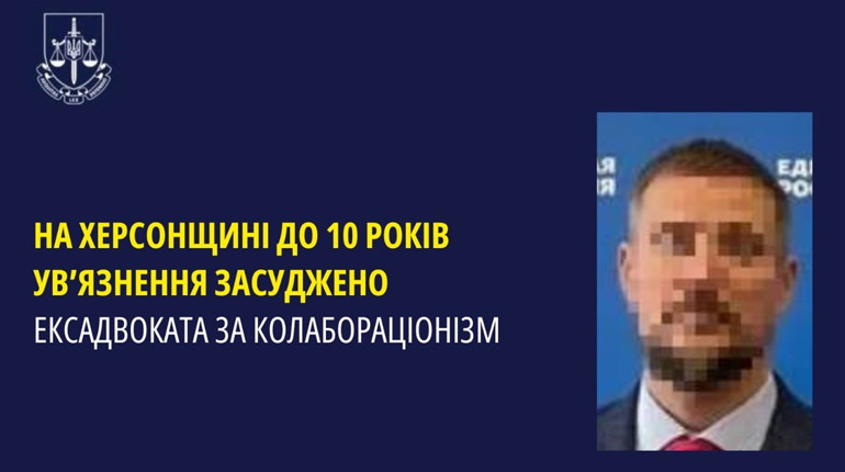 На Херсонщині засуджено за колабораціонізм ексадвоката беркутівців