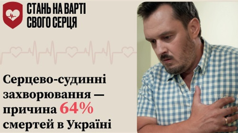 Вбивця XXI століття: як вберегтися від серцево-судинних захворювань?