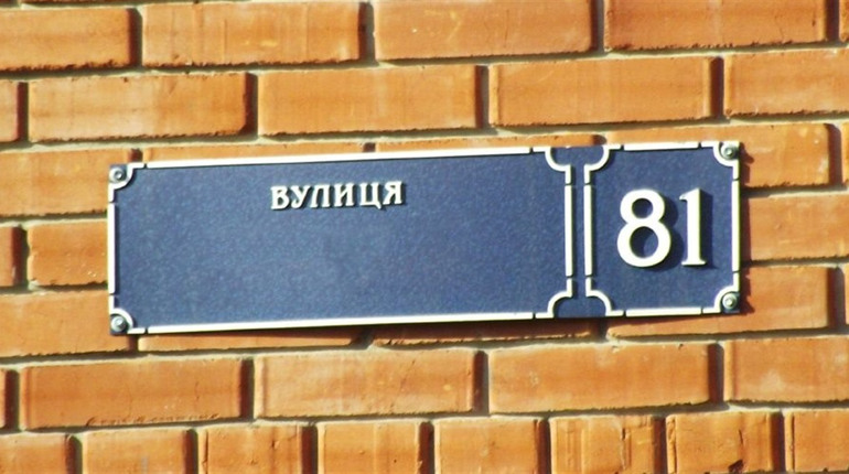 Що фастівчанам робити з документами після перейменування вулиць