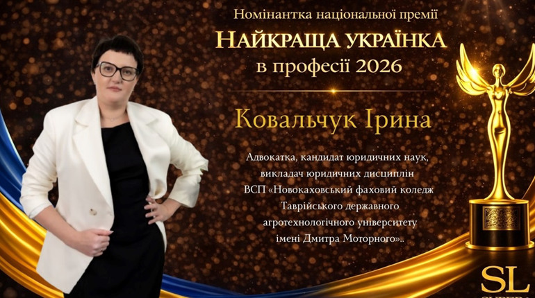 Моє серце в Новій Каховці: адвокатка Ірина Ковальчук стала номінанткою національної премії