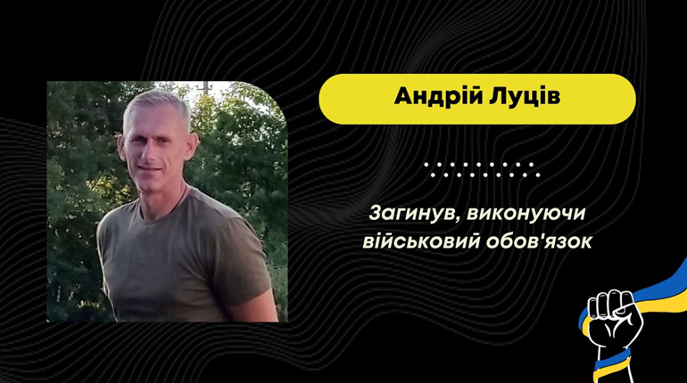 Вважався зниклим безвісти: на Херсонщині загинув Андрій Луців з Бориславської громади