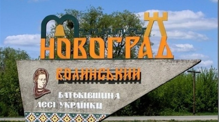 Раді, що живемо в Новограді: вгадай своє місто за фото