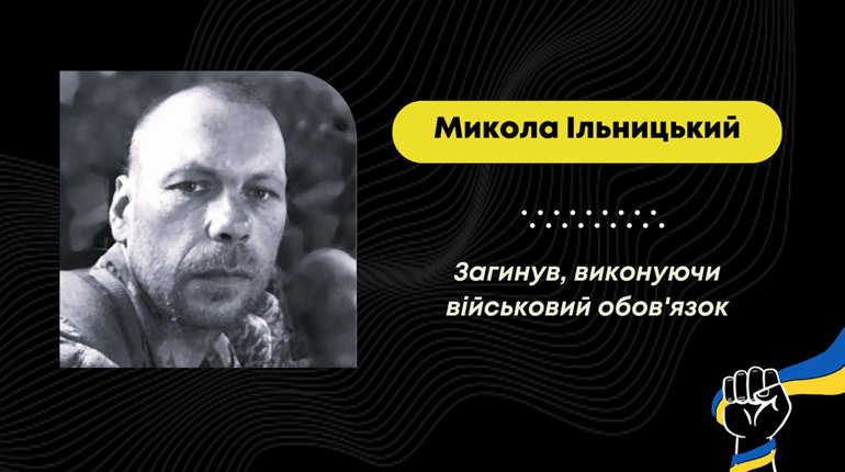 У Курській області під час виконання бойового завдання загинув дрогобичанин Микола Ільницький