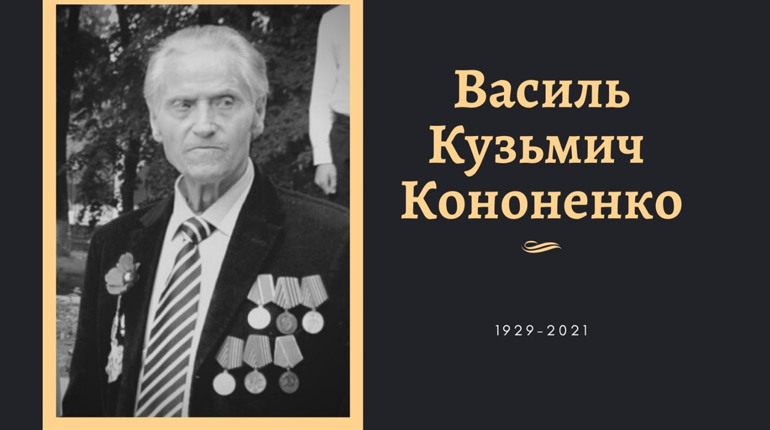 Помер Василь Кононенко — відомий педагог, колишній директор Кіцманської школи