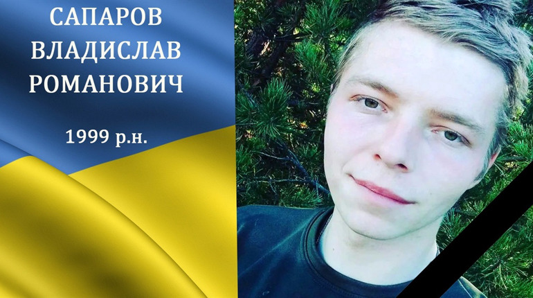 На війні загинув молодий захисник з Бару, Герой Владислав Сапаров, 1999 р.н.
