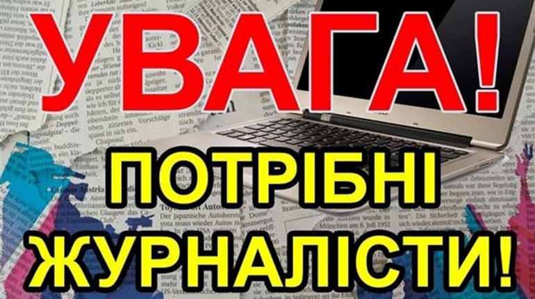 Газета «Трудівник Полісся» із 1 по 31 липня п.р. проводить конкурс на посаду власного кореспондента