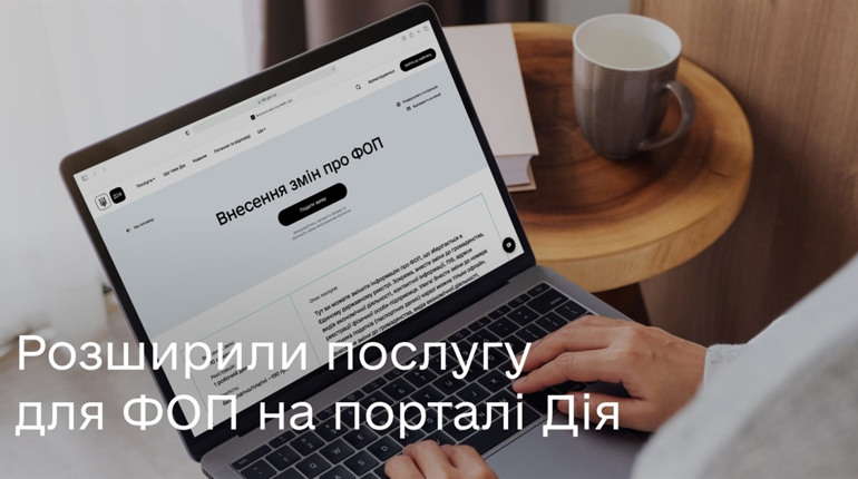 Список змін, які можна внести про ФОП на порталі Дія, збільшився - Мінцифра