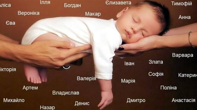 Найпопулярніші та рідковживані імена у Городку: як називали дітей у 2024 році