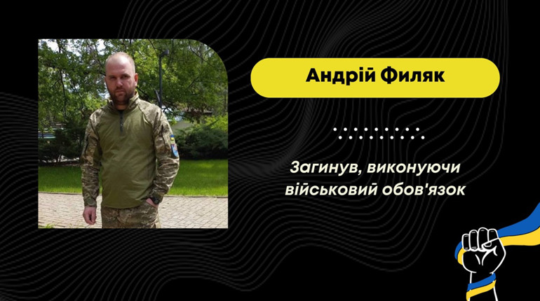 Трускавецька громада в жалобі: на війні загинув Андрій Филяк з села Уличне