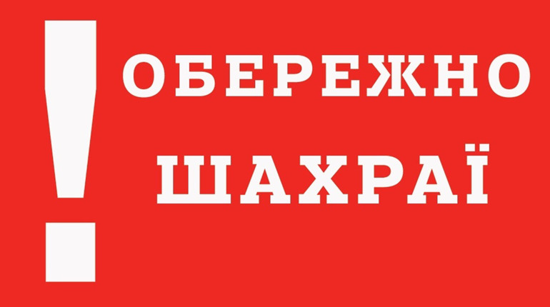 Шахраї на Кагарличчині від імені міського голови обманом просять кошти у сільгоспвиробників "на ЗСУ"