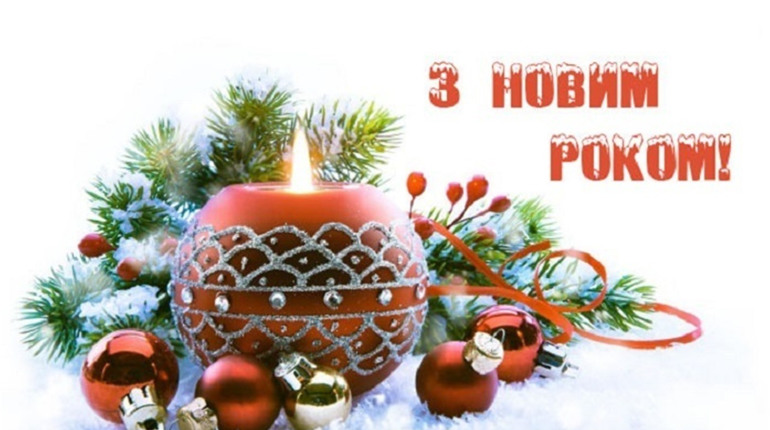 У Іванові та Гущинцях на Новий рік  буде весело. Програма святкування