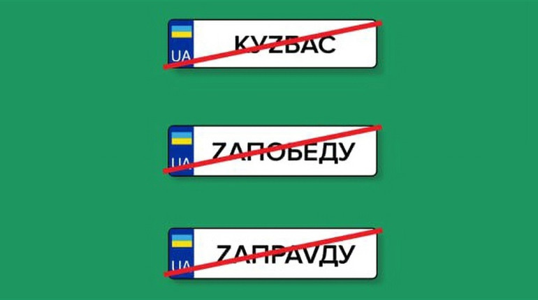 Заборонили використання V і Z в індивідуальних номерних знаках. У яких випадках та які є винятки