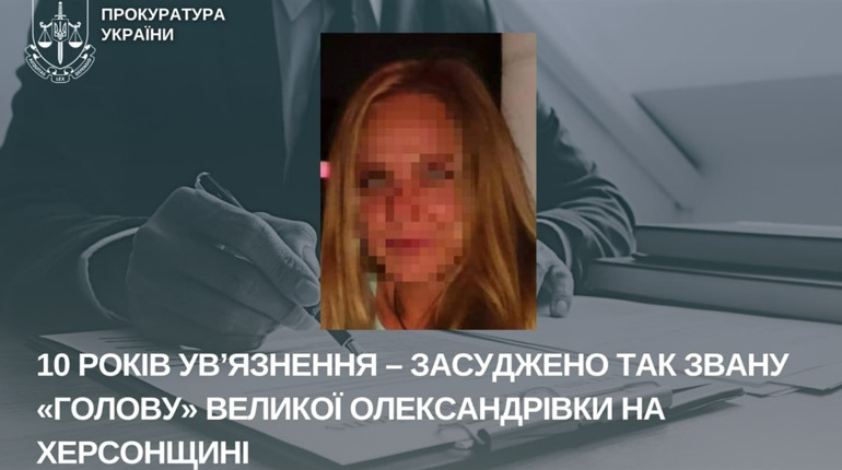 Колаборантка з Херсонщини отримала 10 років ув’язнення: очолила селище при окупантах