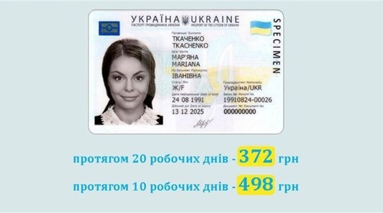 Із 1 січня 2022 року змінилася вартість оформлення біометричних документів громадянина України