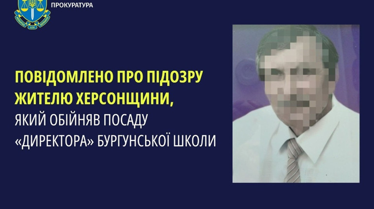 Оголосили підозру окупаційному директору школи у Бургунці на Херсонщині