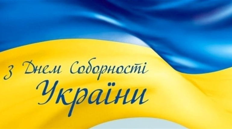 Юрій Зарко: "Сила нашої держави – у нашій єдності та соборності українських земель"