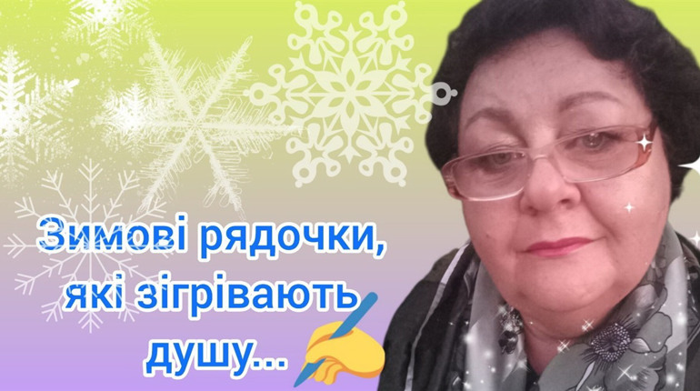 Хай прийде мир у кожне ваше серце: вірші про зиму, які надихають