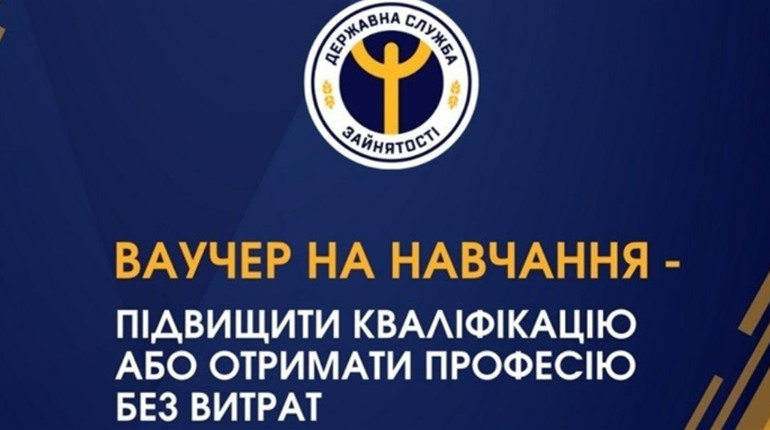 У Добропіллі видають ваучери на перепідготовку за професією. Хто може перекваліфікуватися