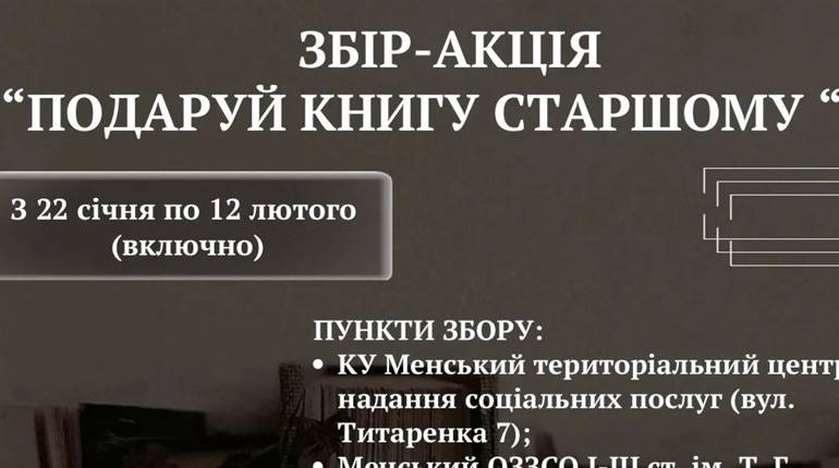 Менська молодь розпочала акцію-збір «Подаруй книгу старшому»