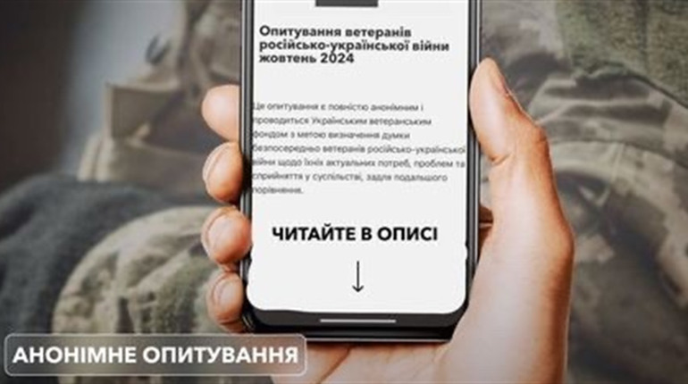 Ветеранів та ветеранок громади запрошують взяти участь в опитуванні Українського ветеранського фонду