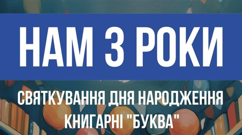 Знижки на книги у Звягелі: книгарня "Буква" святкує День народження