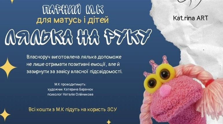 Арттерапія та психологічний аналіз: у Первомайську виготовлятимуть ляльки бібабо на підтримку ЗСУ