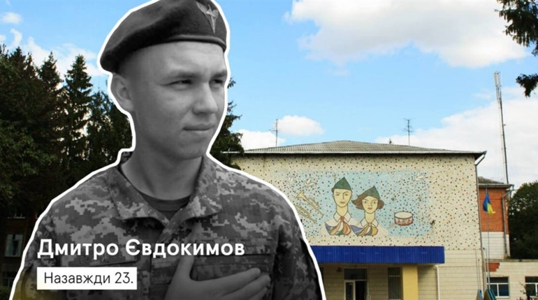 Сумській гімназії присвоєно імʼя героїчного тростянчанина Дмитра Євдокимова
