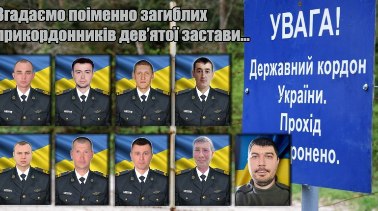 День прикордонника України: Герої серед нас і в нашій пам’яті