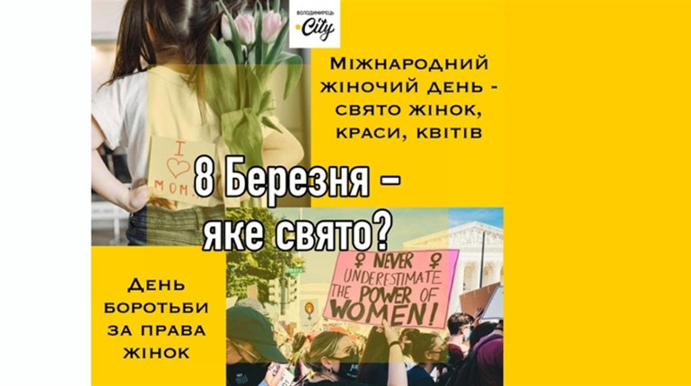 Дискусія: 8 березня у календарі. Що про цей день кажуть жителі і жительки Вараського району?