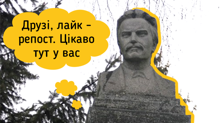 Якби пам’ятник заговорив та зареєструвався у соцмережах: що сказав би Степан Руданський