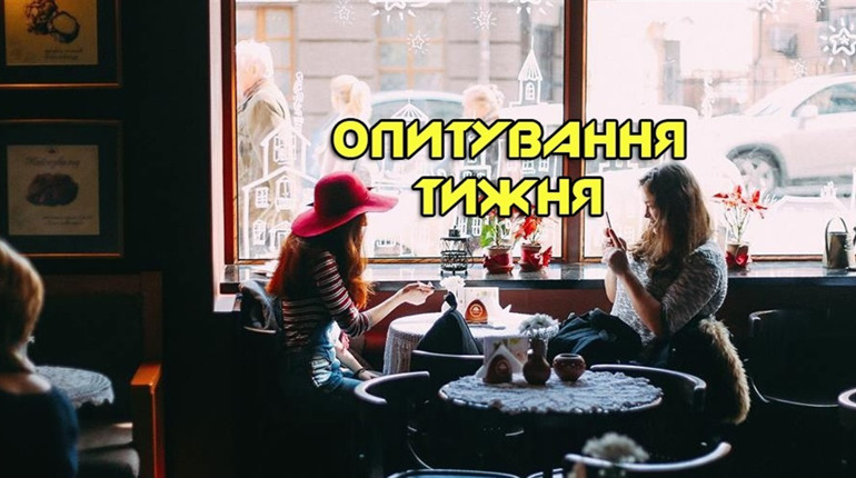 Опитування тижня: чи відвідуєте ви зараз кав’ярні і кафе? Розповідають жителі Переяславщини