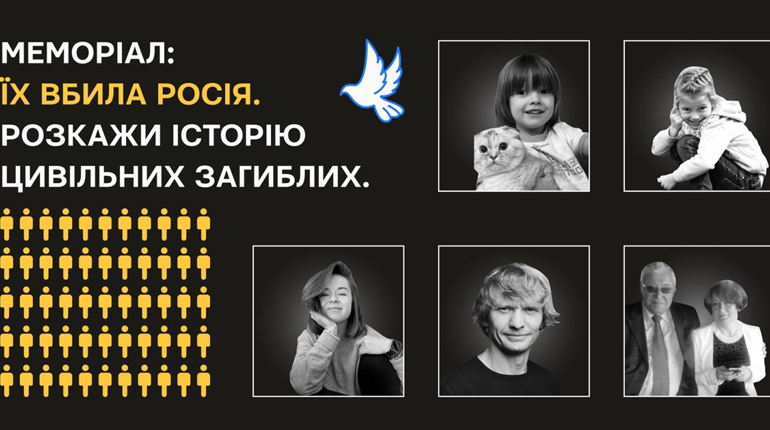 В Україні створили Меморіал цивільних жертв війни. Мешканців Одещини просять додавати історії