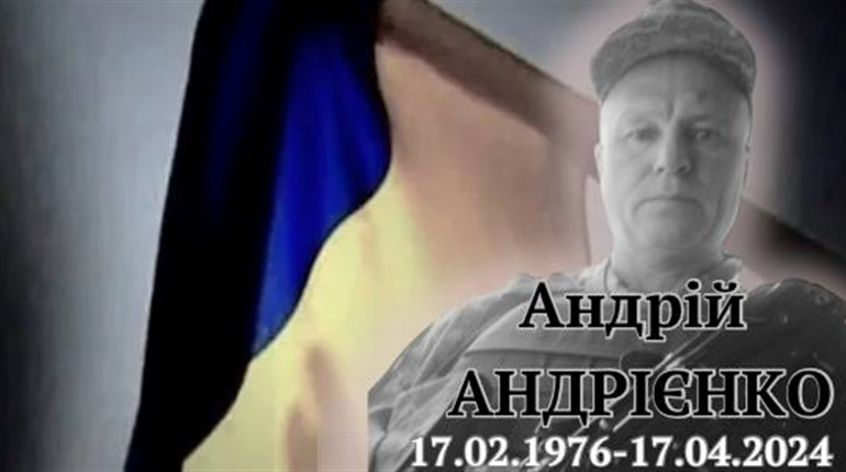 На Донеччині загинув менянин Андрій Андрієнко