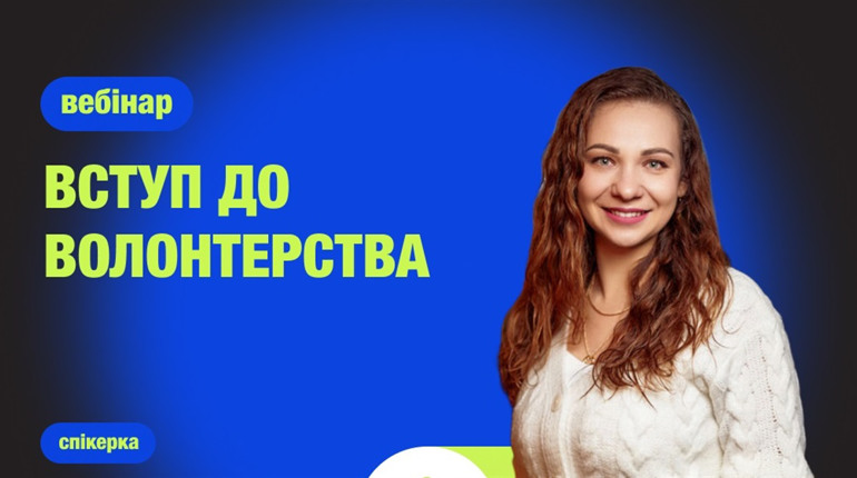 Про основи волонтерства та його особливе місце: Nova Ukraine проведе вебінар для українок
