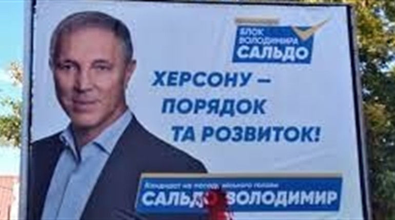 Партію Сальдо заборонили