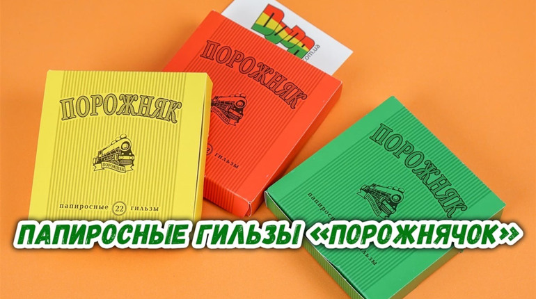 Широкий выбор сигаретных гильз: где купить?