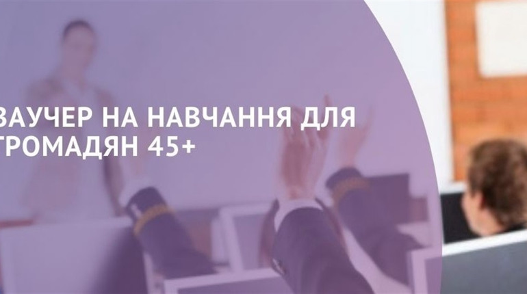 Як жителі Чернігівщини можуть отримати ваучер на навчання професії