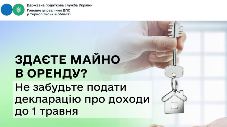 До 1 травня не забудьте подати декларацію про отримані доходи від «квартирантів»
