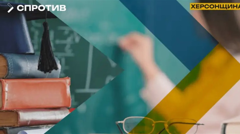 "Денег нет, но вы держитесь": на ТОТ Херсонщини система освіти зазнала фінансового провалу