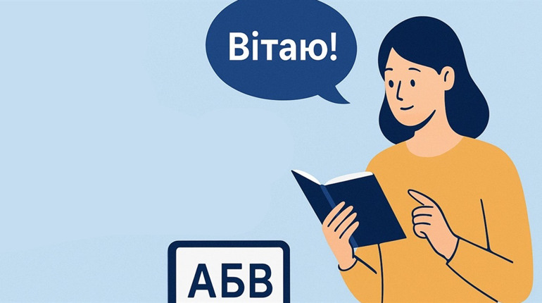 Уряд затвердив програму розвитку української мови до 2030 року