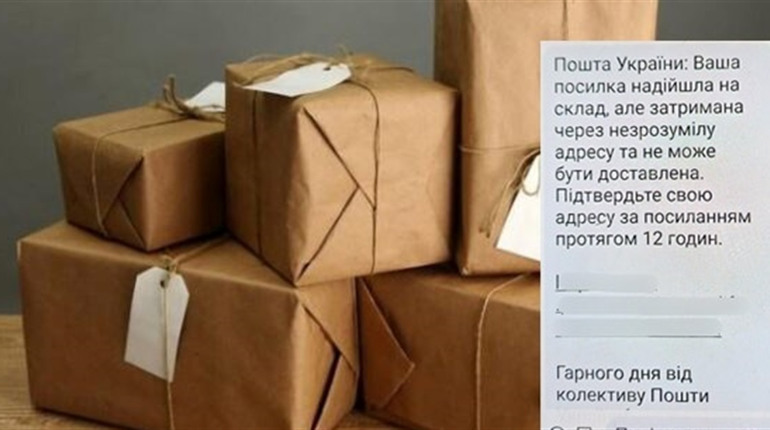 Нова шахрайська схема: доставити посилку не можуть через «неправильну адресу»