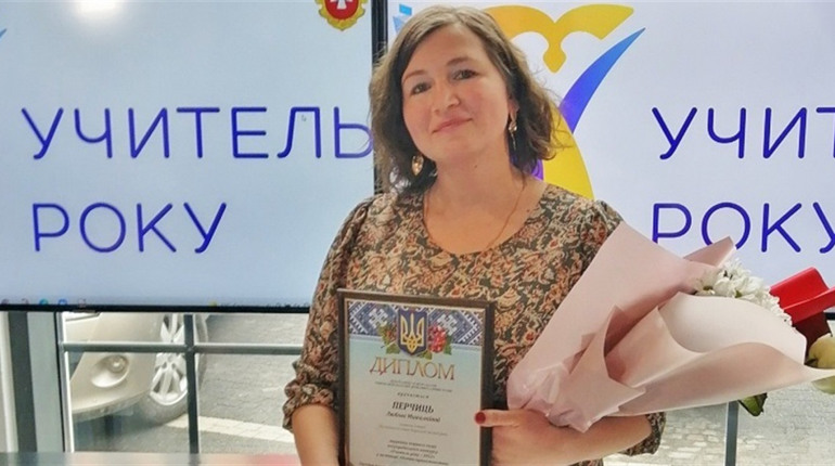 Вчителька з Вараського району отримала відзнаку лауреата конкурсу «Учитель року – 2022»