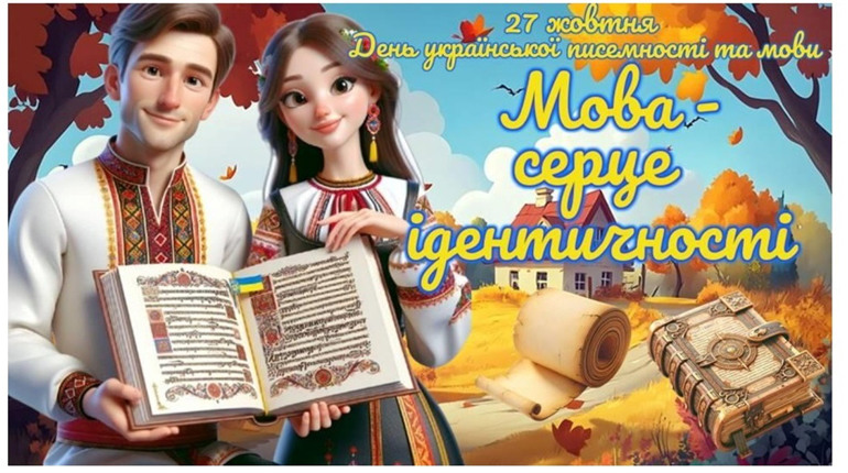 Тест до Дня української писемності