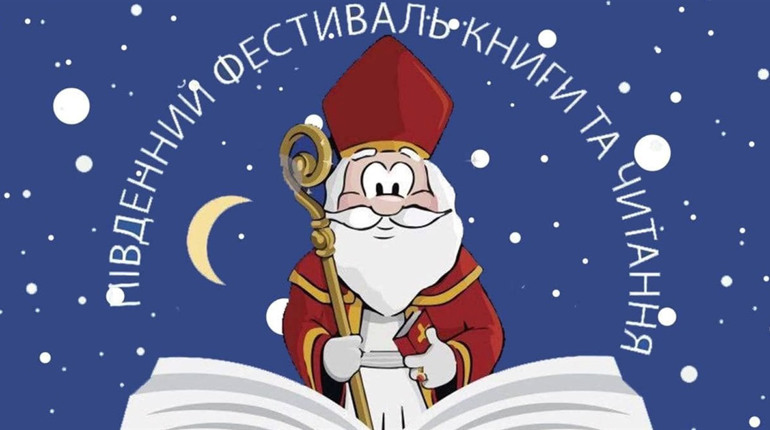 У Херсоні розпочався "Книжковий Миколай"