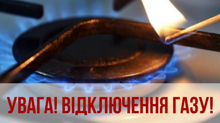 Майже три доби жителі села Гребля будуть без газопостачання