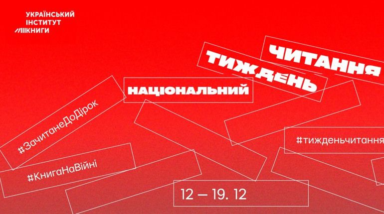 Завтра в Україні стартує Національний тиждень читання: оберіть книжку до вподоби